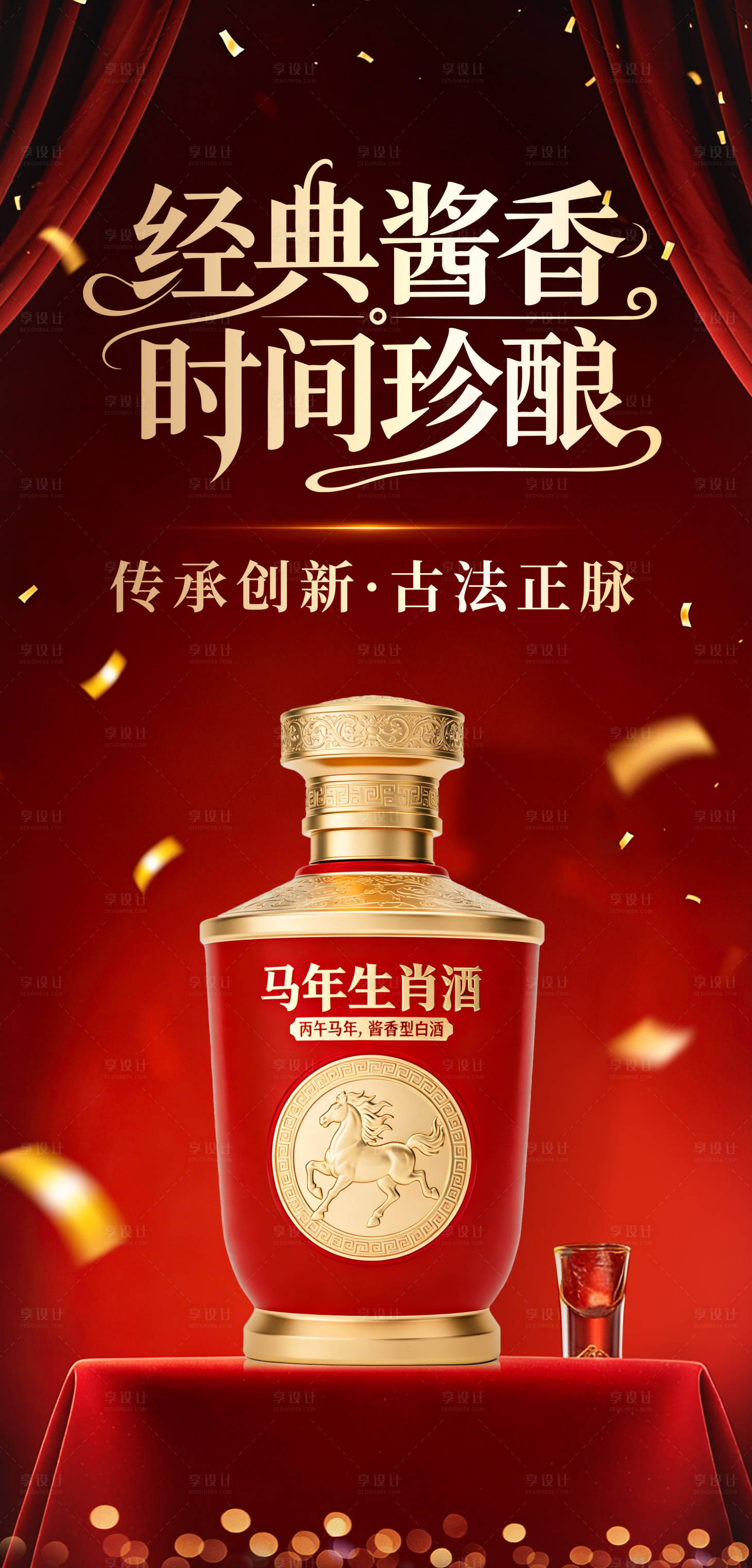 源文件下载【享设计】搜索编号：60400034906035001【白酒海报】