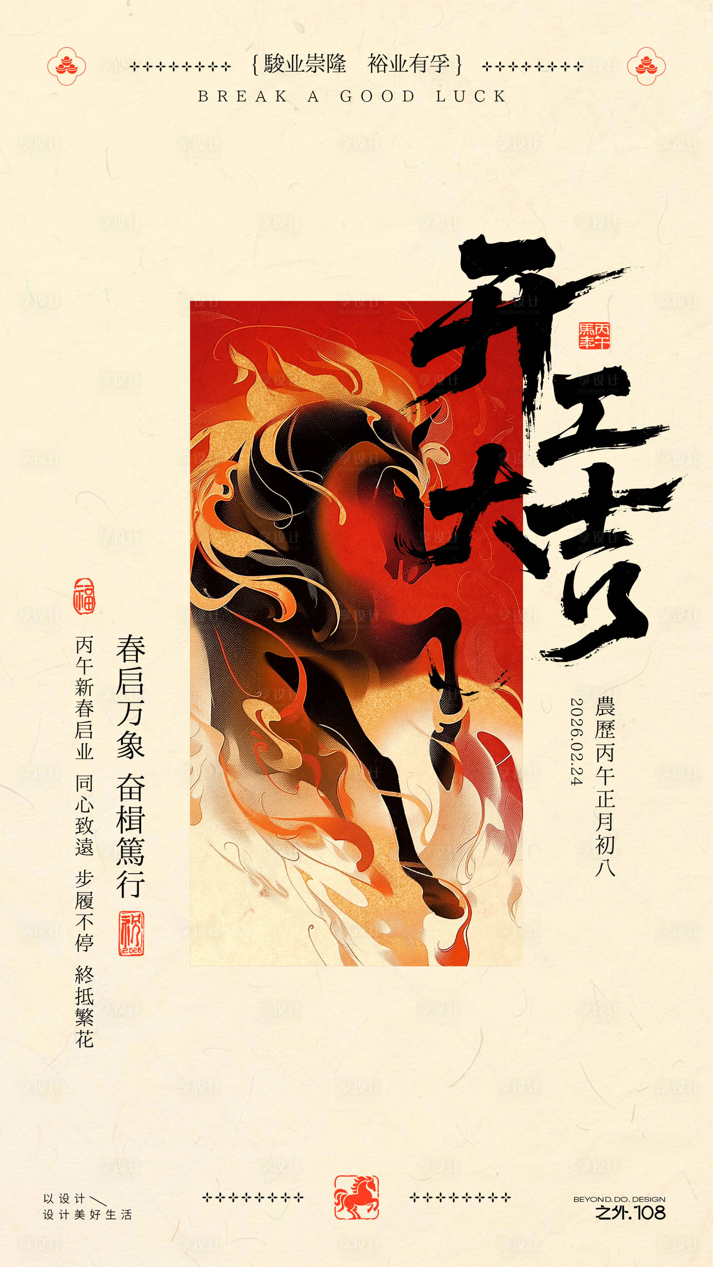 源文件下载【享设计】搜索编号：31050035182947539【春节开工大吉宣传海报】