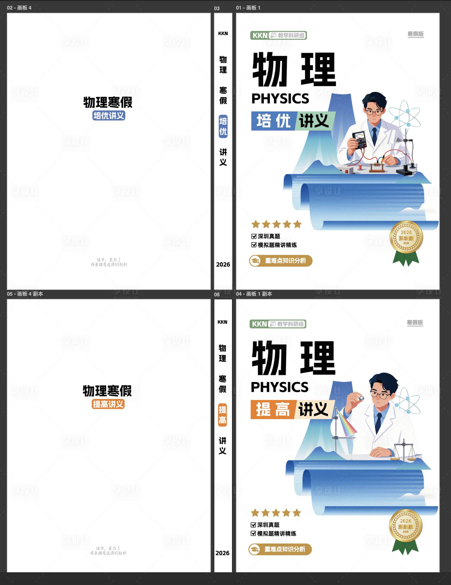 源文件下载【享设计】搜索编号：91700035244492768【物理封面】