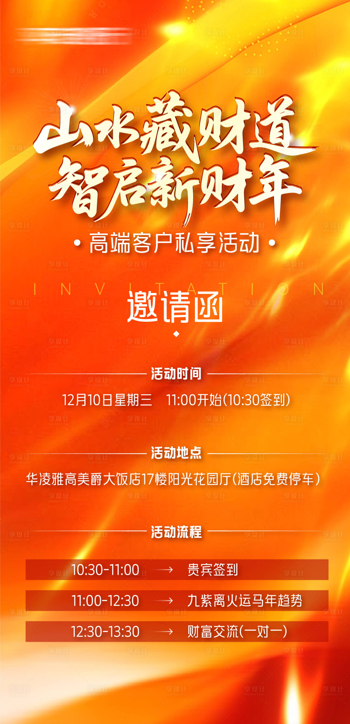 源文件下载【享设计】搜索编号：58350034873564142【邀请函】