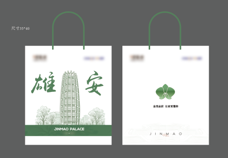 源文件下载【享设计】搜索编号：66580035244841683【帆布袋雄安会议帆布包设计】