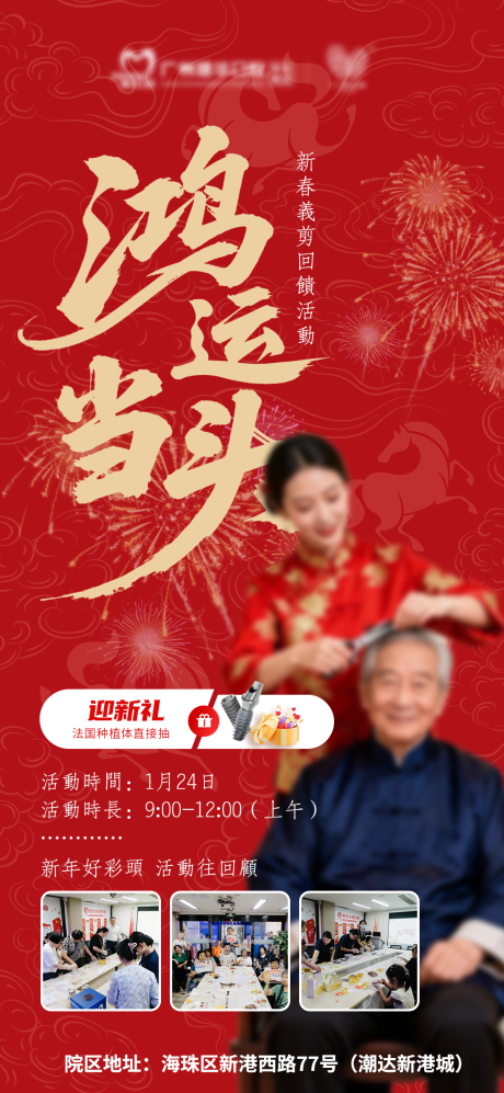 源文件下载【享设计】搜索编号：63380035091845724【鸿运当头龙抬头义剪海报】