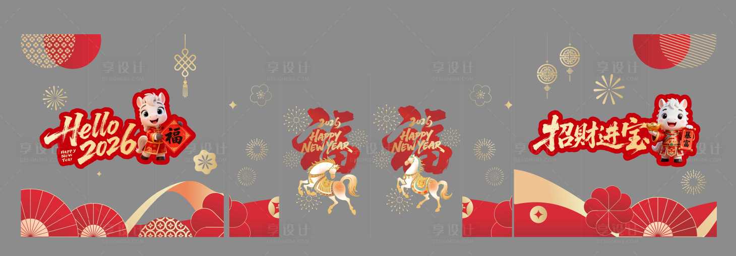 源文件下载【享设计】搜索编号：97440035044476827【新春装饰】