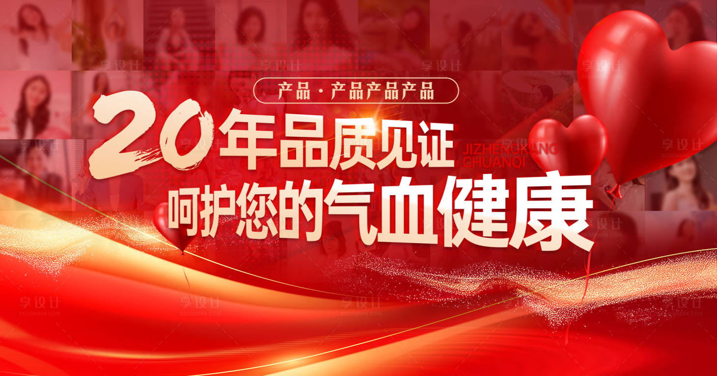 源文件下载【享设计】搜索编号：55220035241607927【女性补气血健康活动海报】