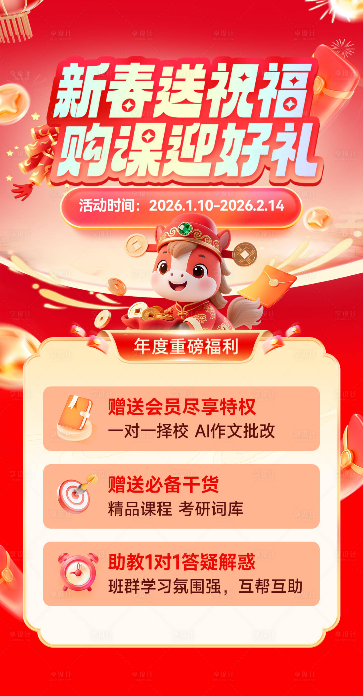 源文件下载【享设计】搜索编号：93070035179255314【春节送祝福购课迎好礼】