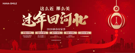 源文件下载【享设计】搜索编号：68840035002792788【红色春节返乡主画面灯笼城市】