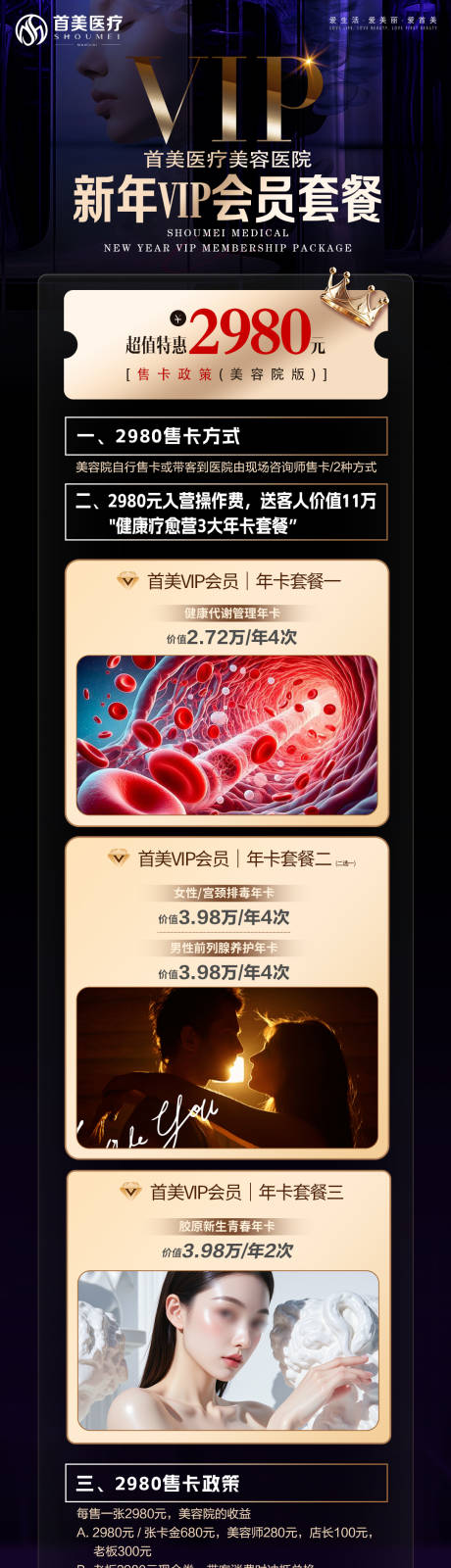 源文件下载【享设计】搜索编号：40260035175589689【VIP会员尊享权益政策套餐海报】