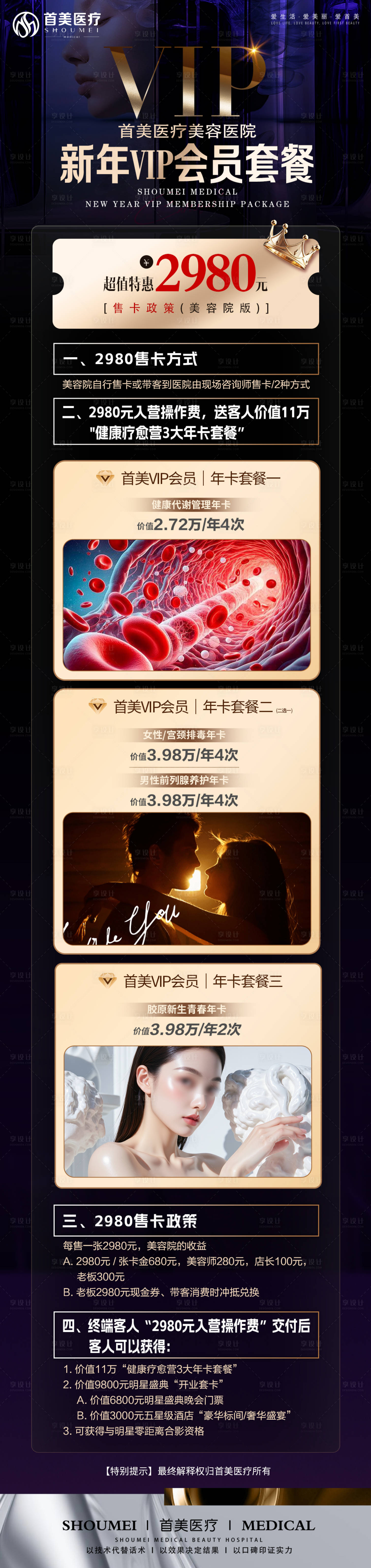 源文件下载【享设计】搜索编号：40260035175589689【VIP会员尊享权益政策套餐海报】
