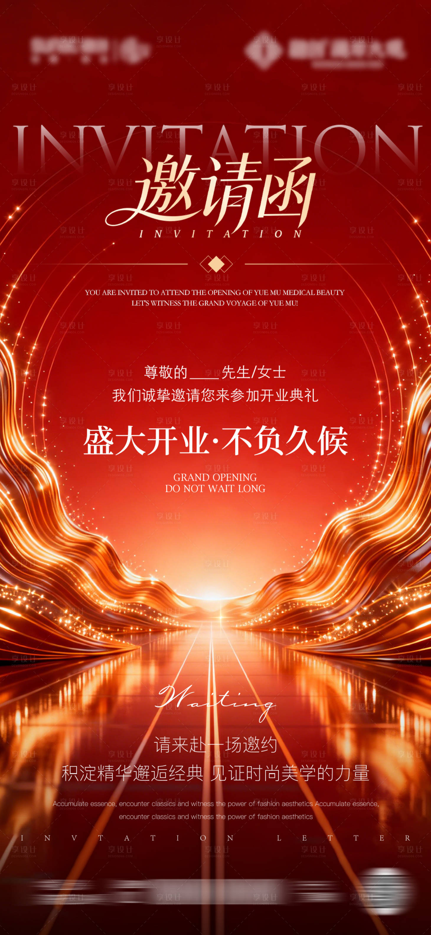 源文件下载【享设计】搜索编号：58130035138548211【邀请函海报】