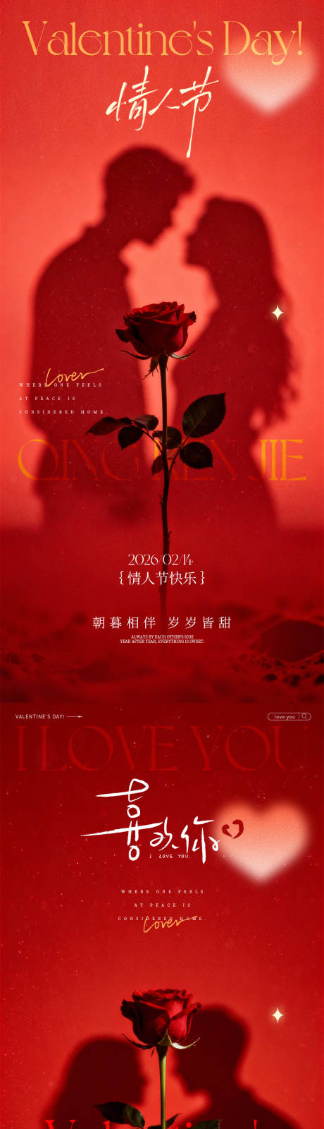 源文件下载【享设计】搜索编号：85190035284619998【情人节海报】