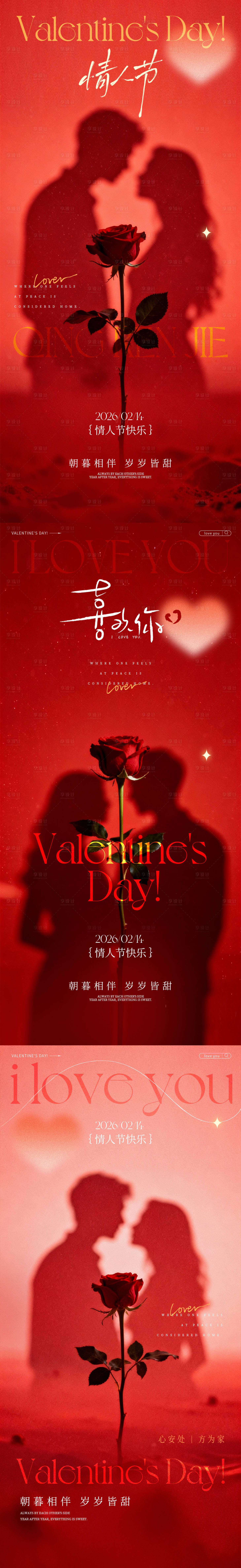 源文件下载【享设计】搜索编号：85190035284619998【情人节海报】