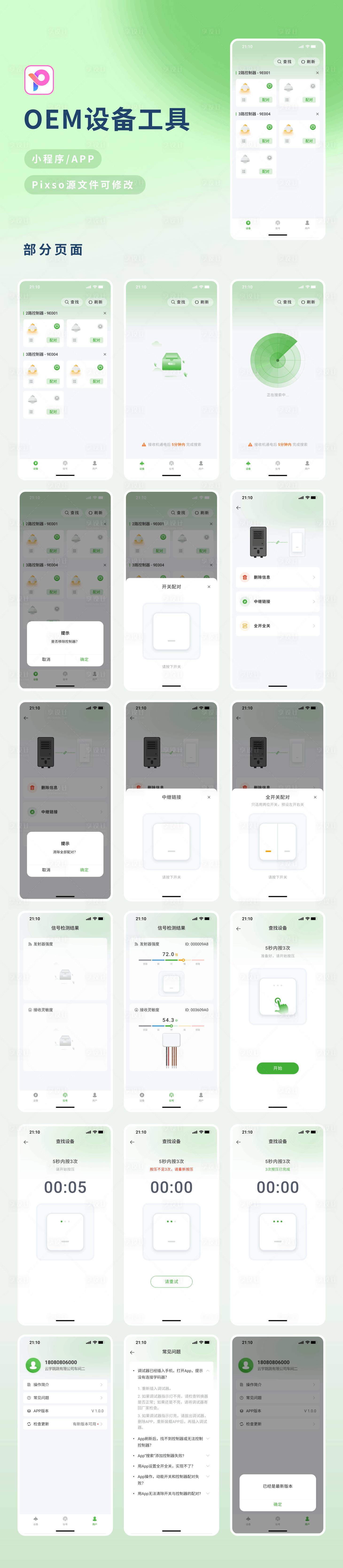 源文件下载【享设计】搜索编号：64620035082457527【OEM设备工具】