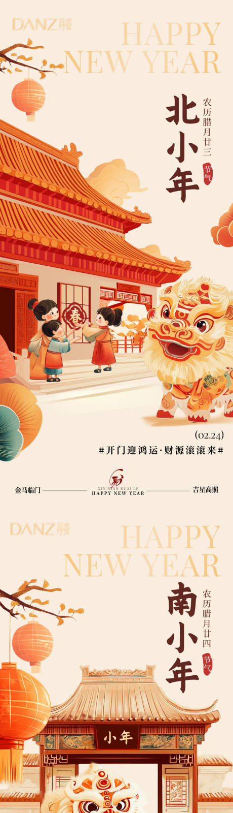 源文件下载【享设计】搜索编号：38060035278866724【马年春节小年年俗动态节日海报】