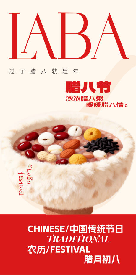 源文件下载【享设计】搜索编号：58940034859009117【腊八节海报】