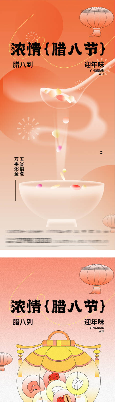 源文件下载【享设计】搜索编号：39430035168558882【腊八插画海报】