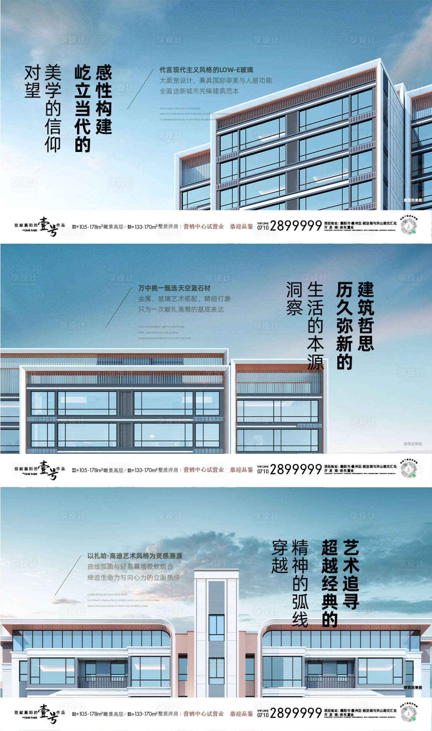 源文件下载【享设计】搜索编号：91400035215714773【外立面海报】