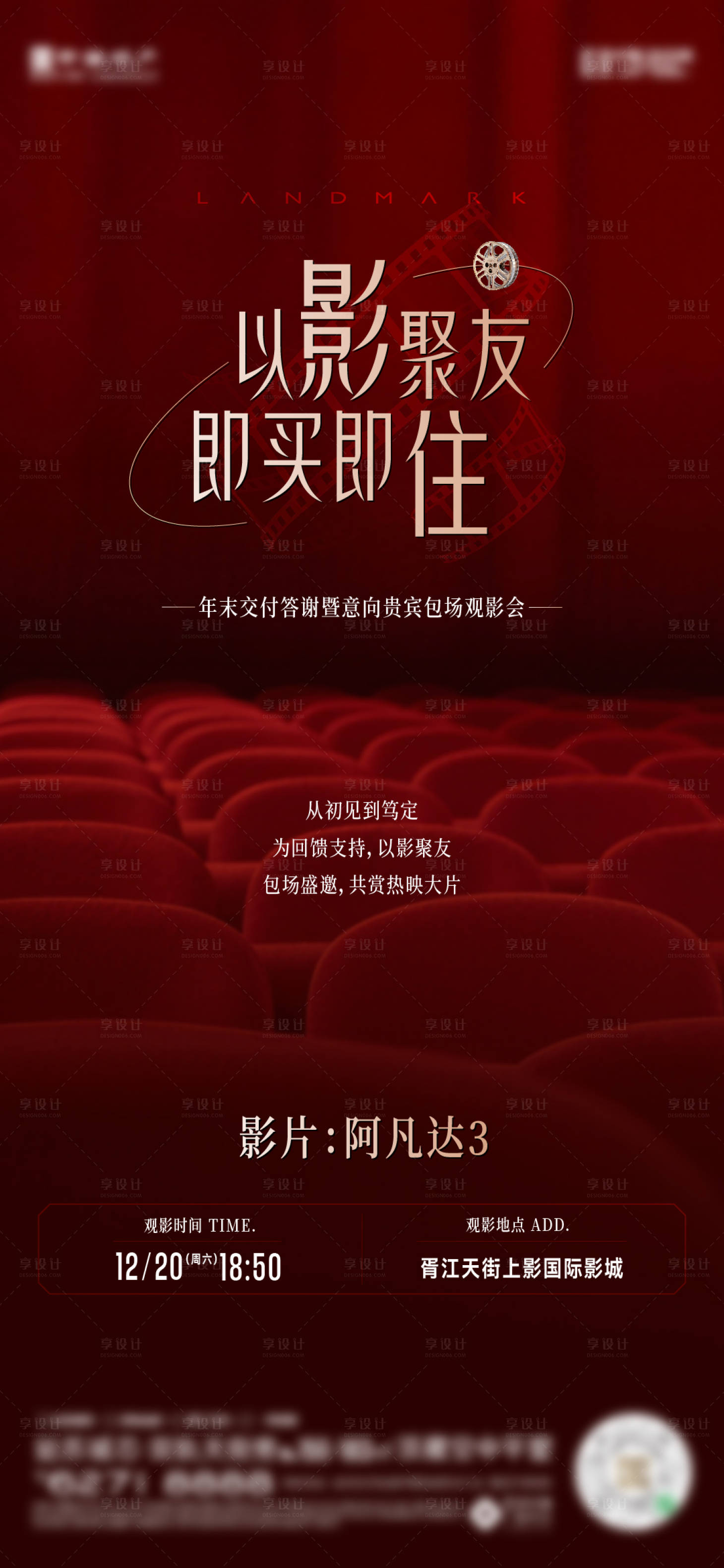 源文件下载【享设计】搜索编号：99480035016875857【观影活动海报】