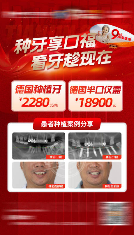 源文件下载【享设计】搜索编号：44290035284655335【口腔周年庆活动红金海报】