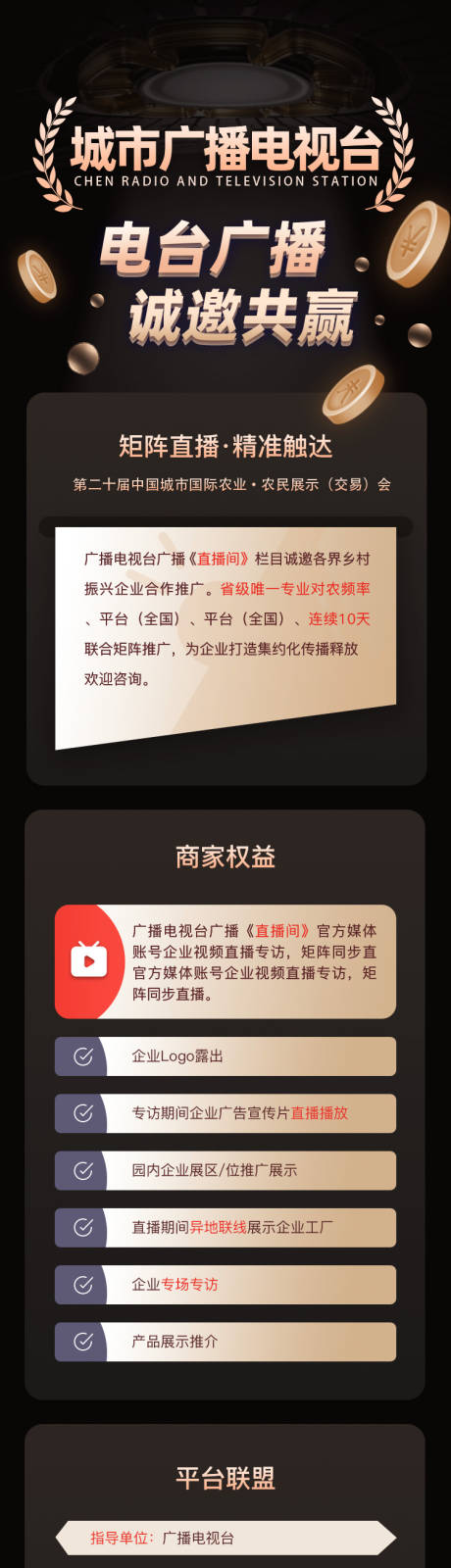 源文件下载【享设计】搜索编号：20690034906309271【招商合作营销权益海报长图设计】