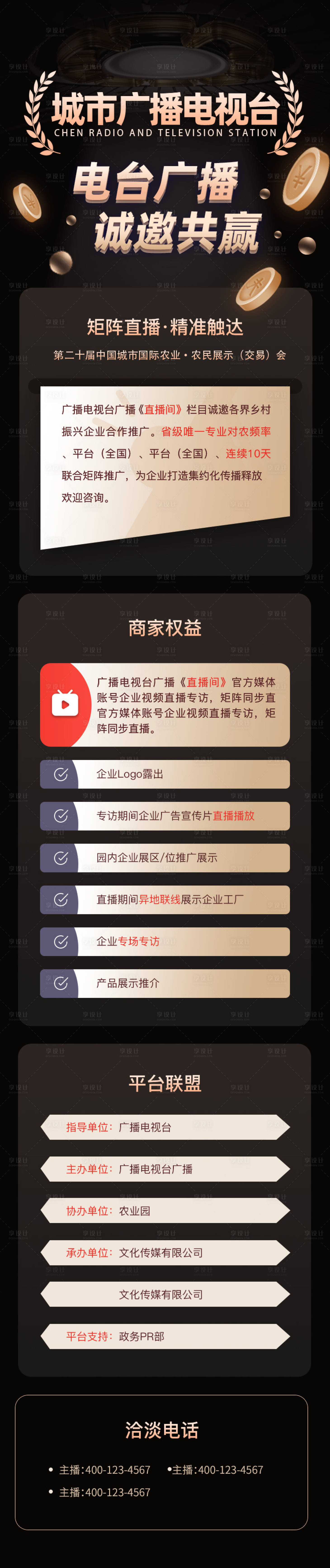 源文件下载【享设计】搜索编号：20690034906309271【招商合作营销权益海报长图设计】