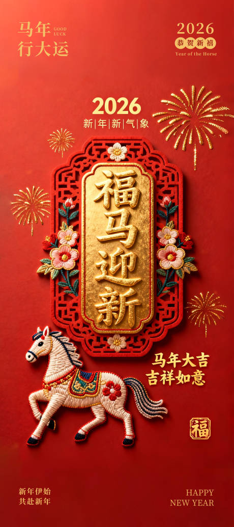 源文件下载【享设计】搜索编号：27260035148907012【福马迎新海报】