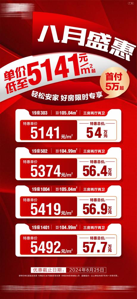 源文件下载【享设计】搜索编号：45870034940742889【地产特价房海报】