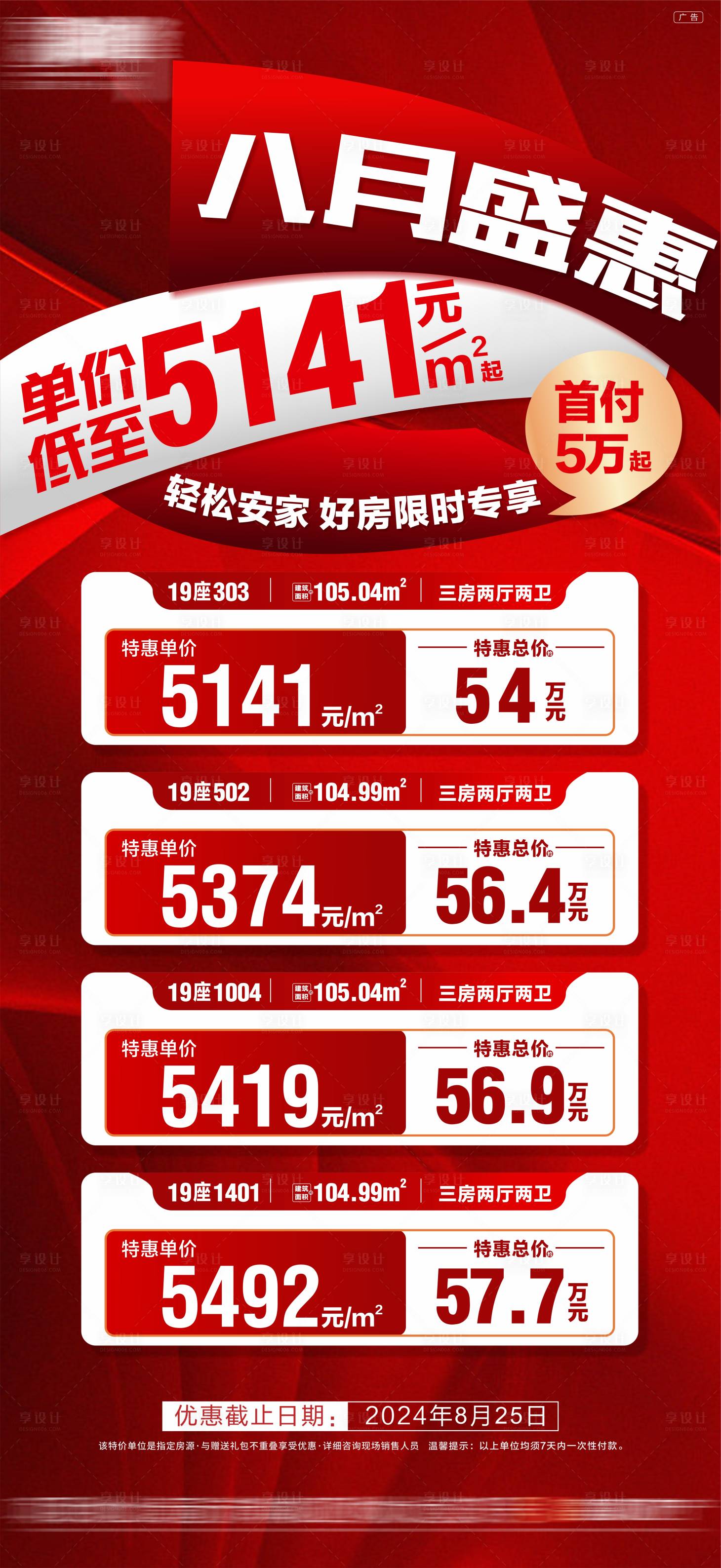 源文件下载【享设计】搜索编号：45870034940742889【地产特价房海报】