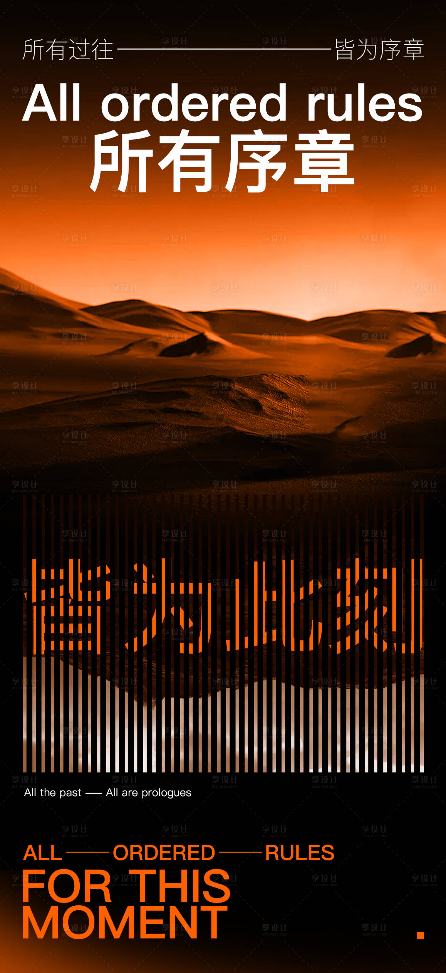 源文件下载【享设计】搜索编号：55670034883847965【预热橙黑创意宣传海报】