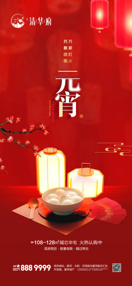 源文件下载【享设计】搜索编号：91690035202595083【元宵海报】