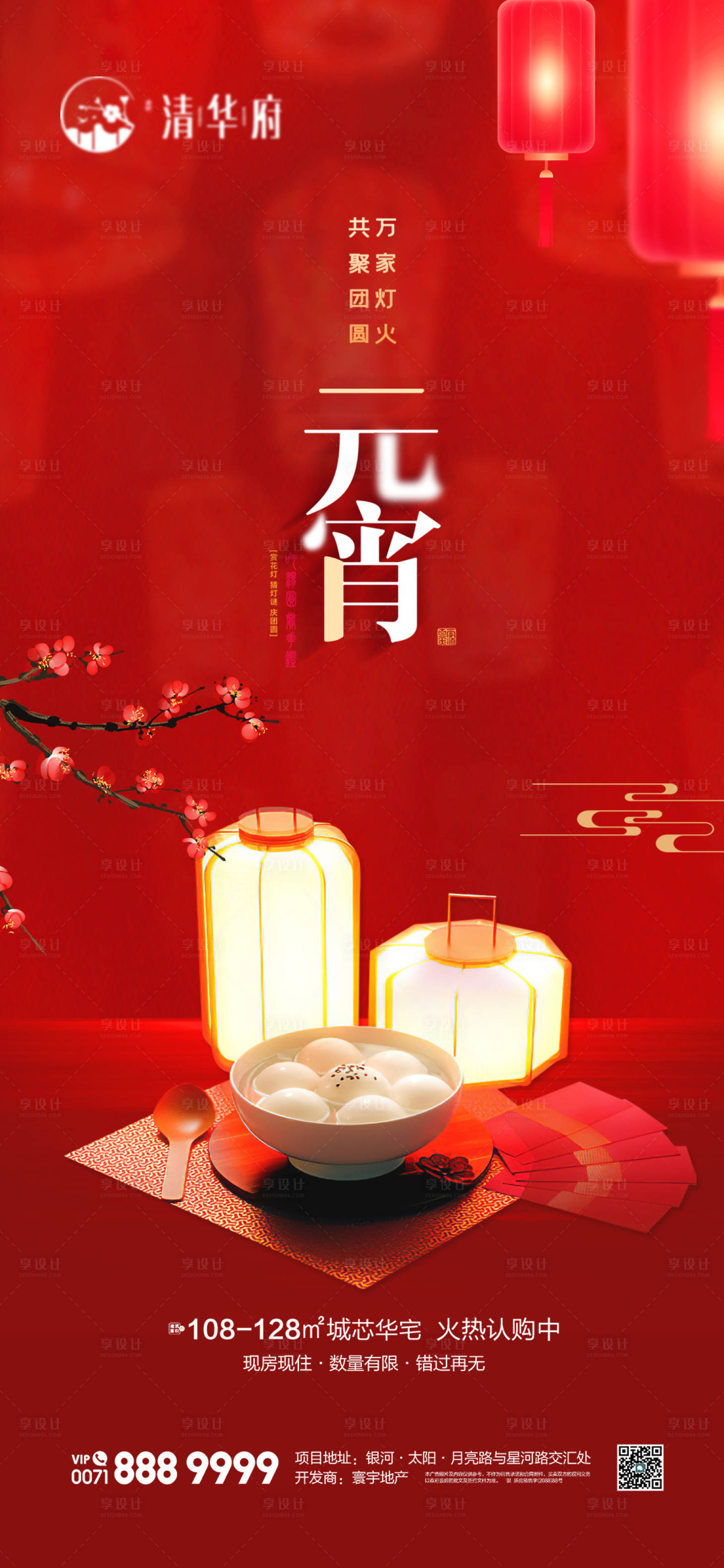 源文件下载【享设计】搜索编号：91690035202595083【元宵海报】