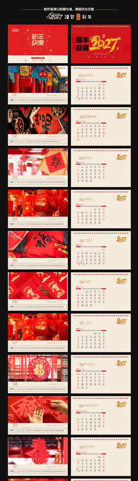 源文件下载【享设计】搜索编号：30660035155508953【台历】