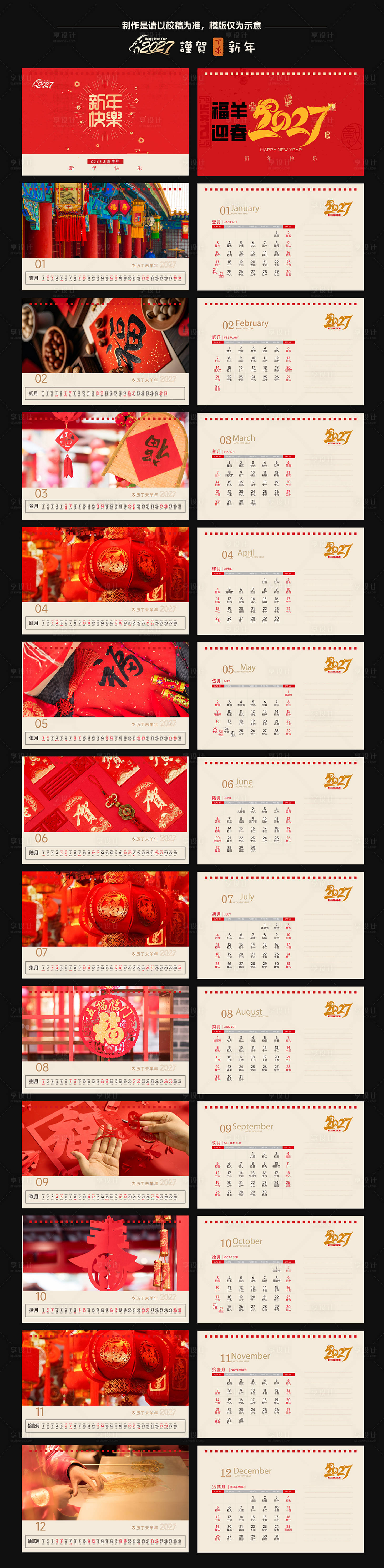 源文件下载【享设计】搜索编号：30660035155508953【台历】