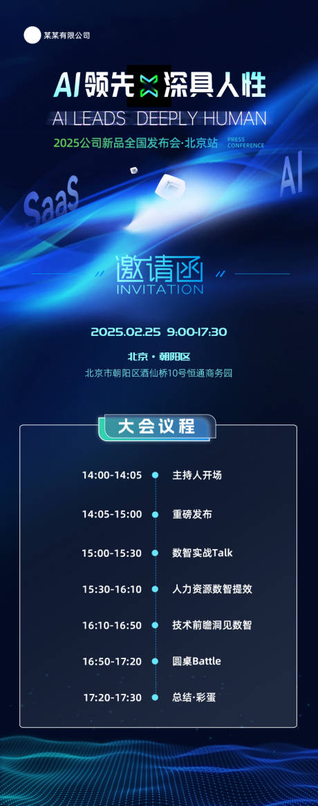 源文件下载【享设计】搜索编号：66160034922916172【发布会邀请函】