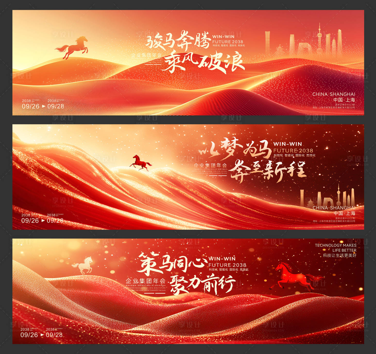 源文件下载【享设计】搜索编号：28460034896167147【创意企业年会活动背景】