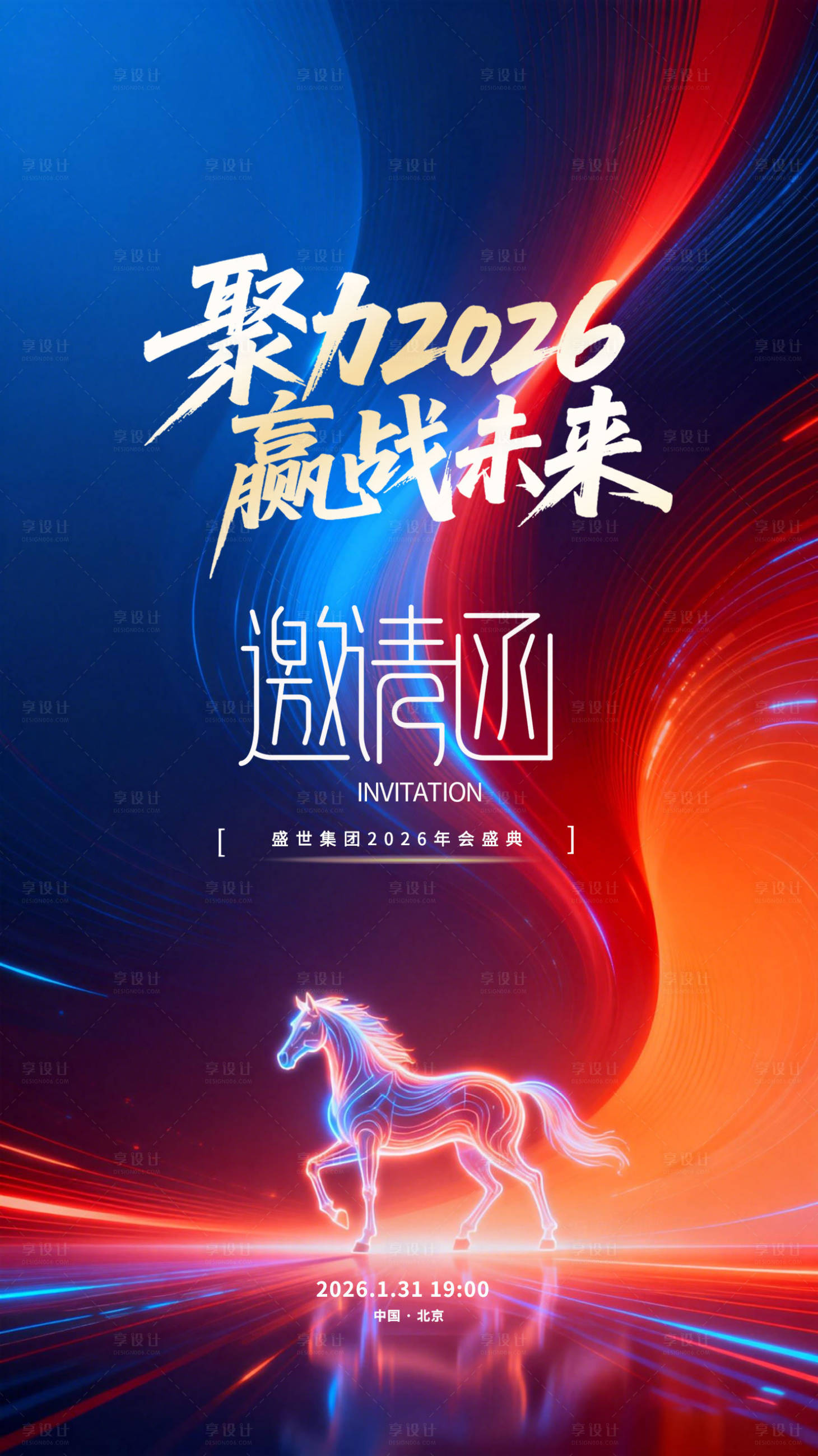 源文件下载【享设计】搜索编号：97700035000746700【年会盛典2026新年邀请函海报】