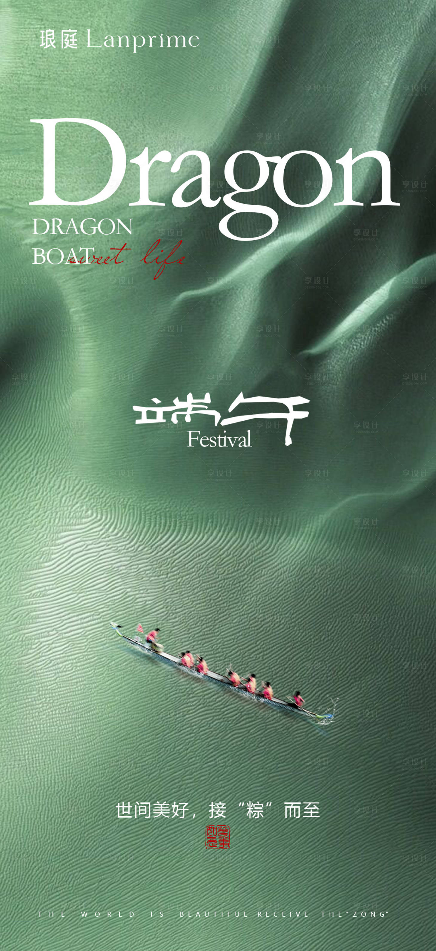 源文件下载【享设计】搜索编号：84840035265649268【端午海报】