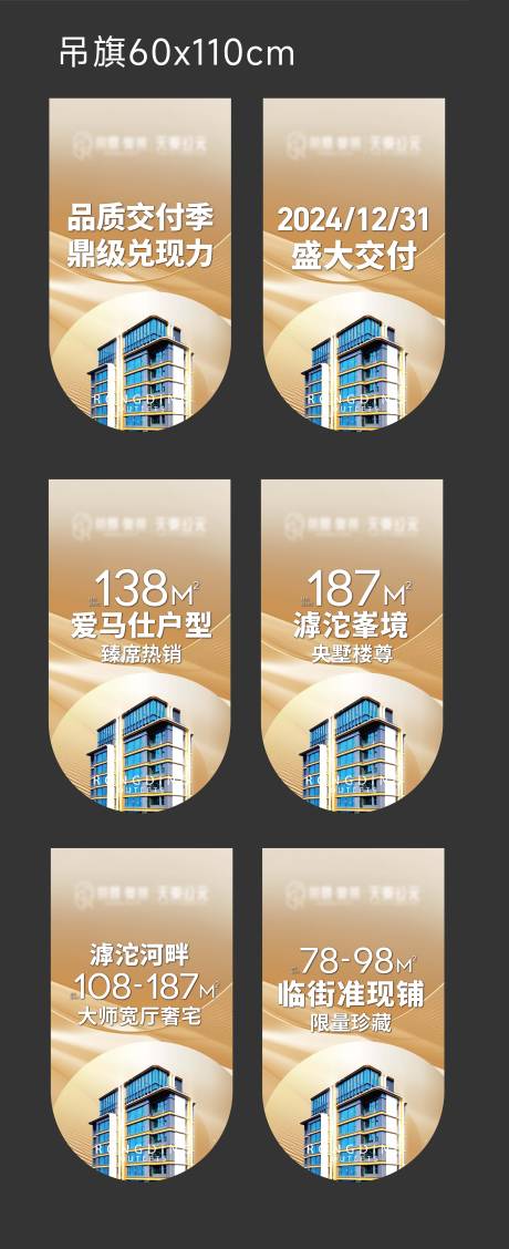 源文件下载【享设计】搜索编号：43120035076901467【吊旗】