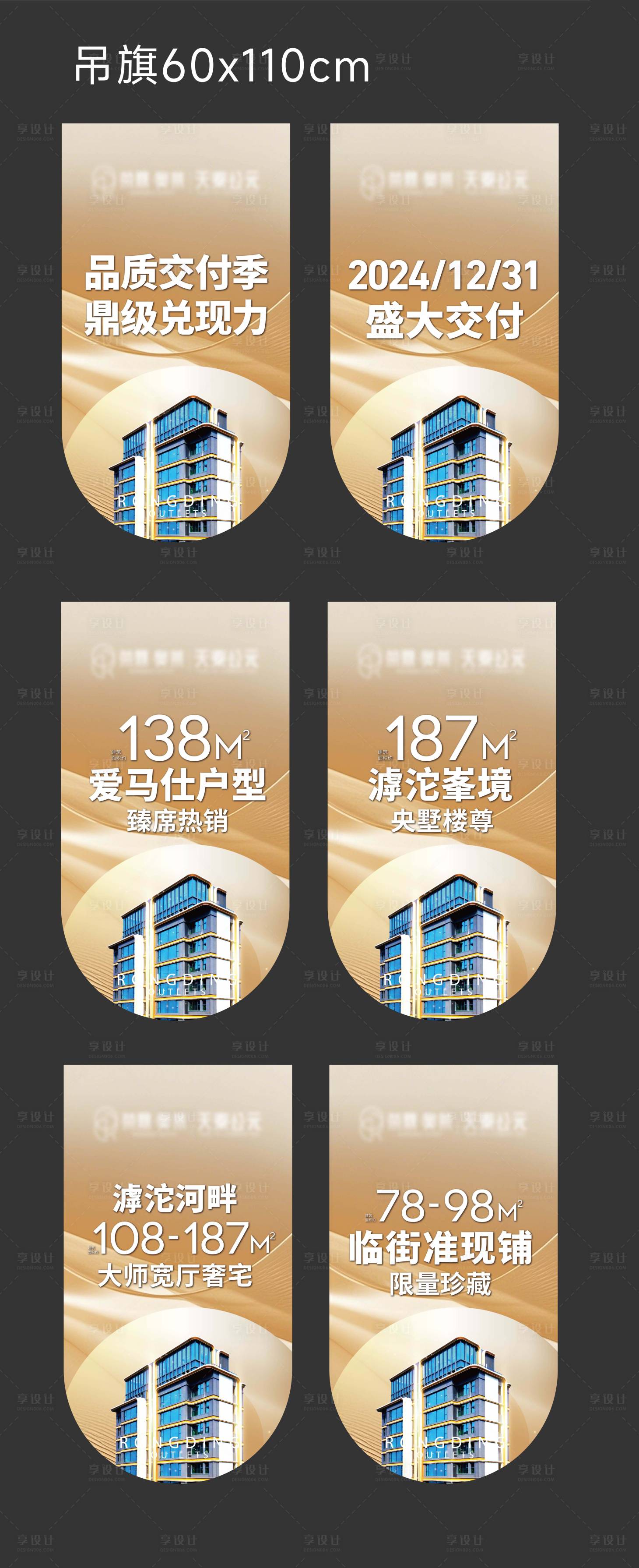 源文件下载【享设计】搜索编号：43120035076901467【吊旗】