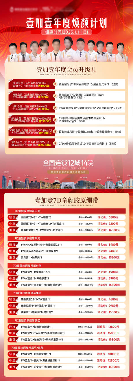 源文件下载【享设计】搜索编号：81120034806838868【一月份年度焕颜单页】