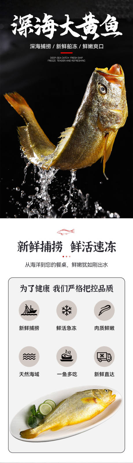 源文件下载【享设计】搜索编号：38800034808131597【正宗深海野生大黄鱼】