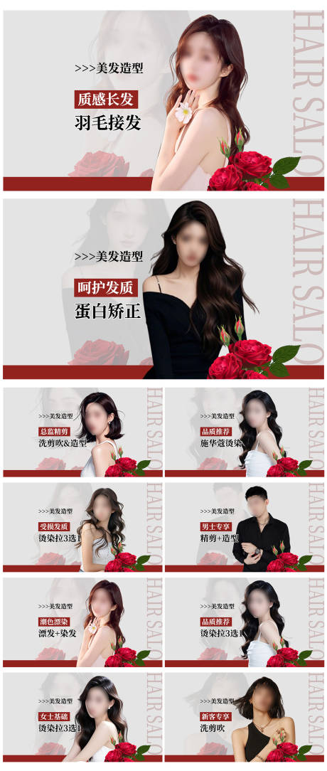 源文件下载【享设计】搜索编号：79830034836478486【美业美发玫瑰红团单图海报设计】