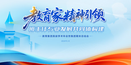 源文件下载【享设计】搜索编号：92320035281438336【教育年终会议主K】