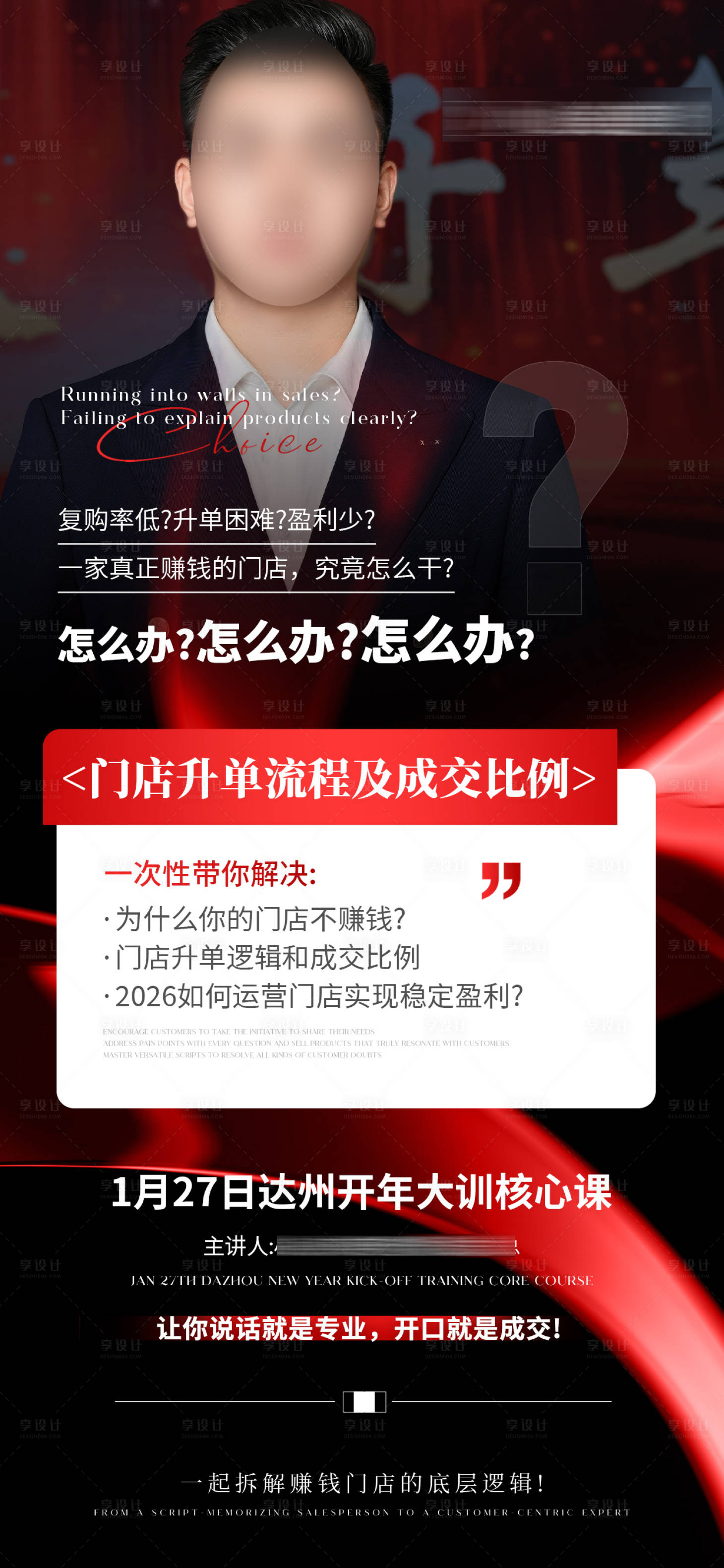 源文件下载【享设计】搜索编号：28420035190475216【医美美业开年大训招商课程造势海报】