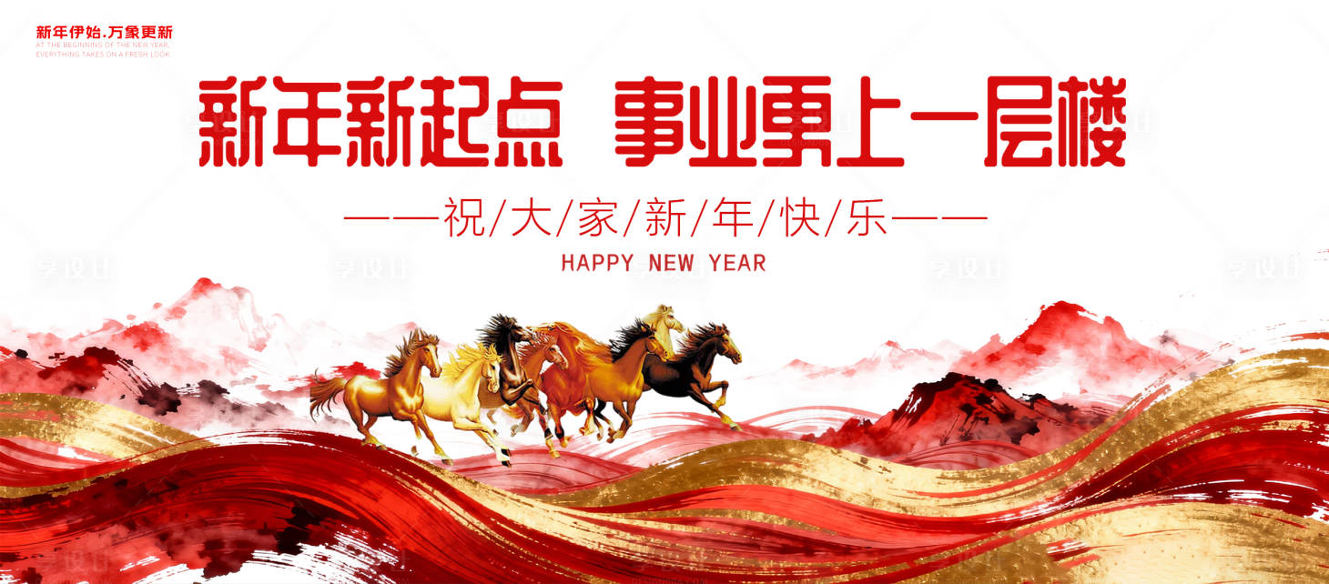 源文件下载【享设计】搜索编号：22580034809076793【2026马年启动仪式活动背景】