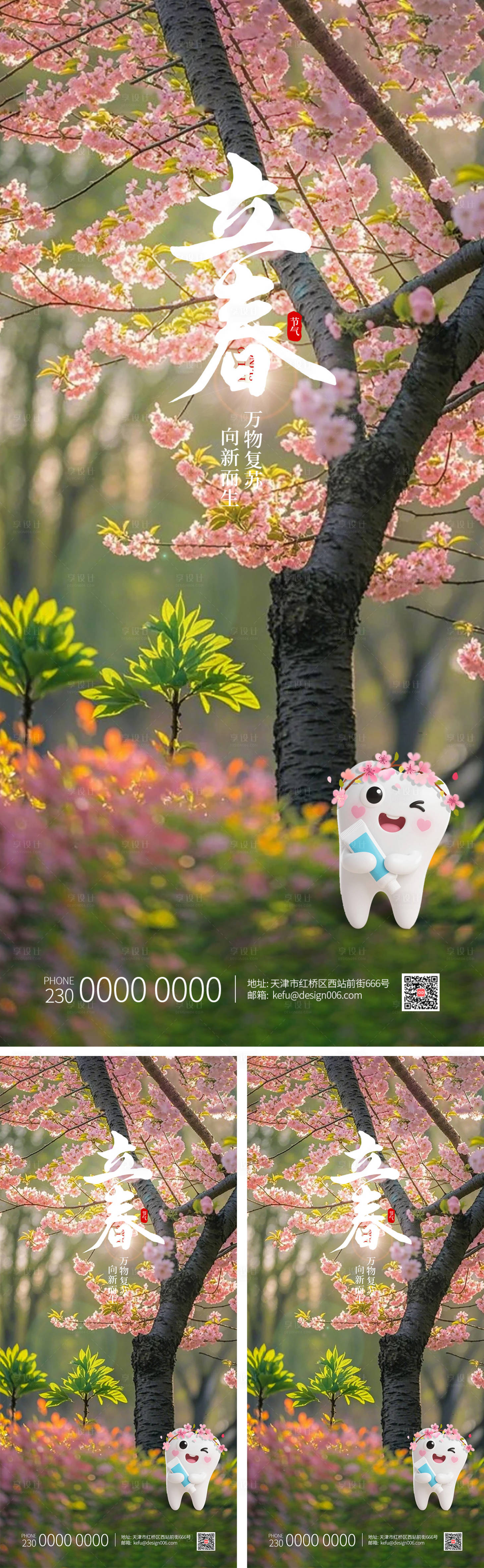 源文件下载【享设计】搜索编号：30140035025241851【立春节气海报】