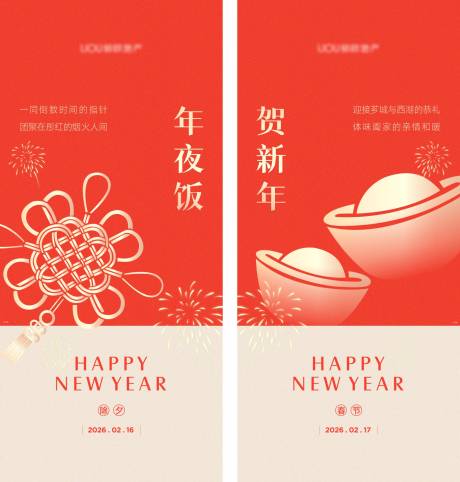 源文件下载【享设计】搜索编号：87700035182984303【春节除夕海报】