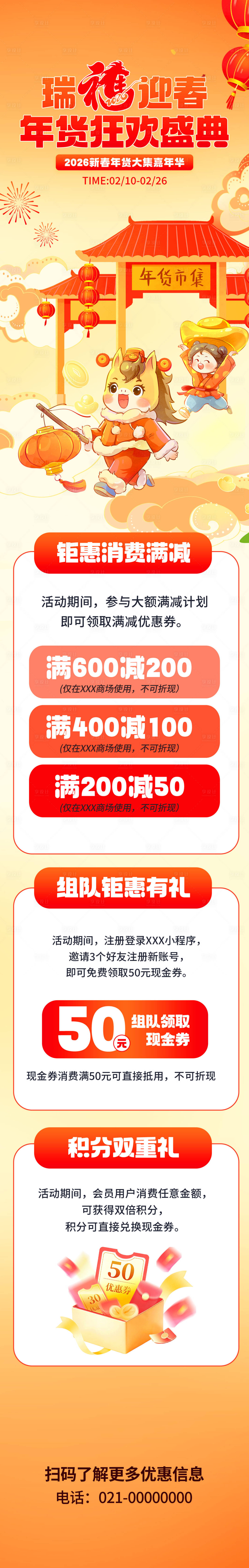 源文件下载【享设计】搜索编号：56520035271134576【年货狂欢盛典长图】