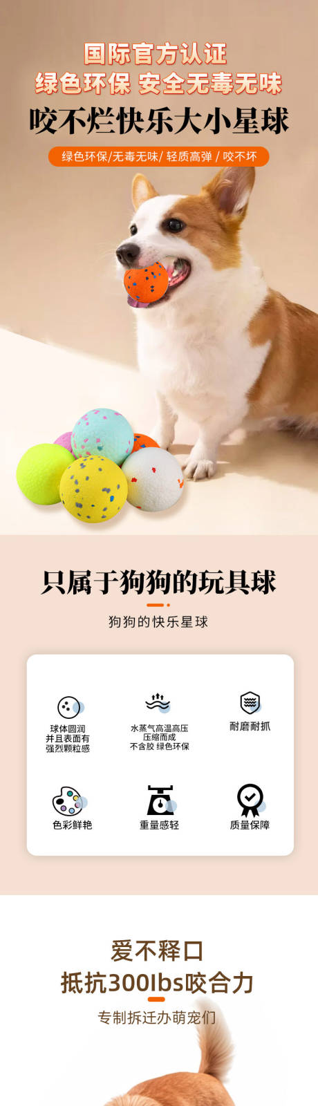 源文件下载【享设计】搜索编号：70400035028866636【宠物大小星球玩具详情页】