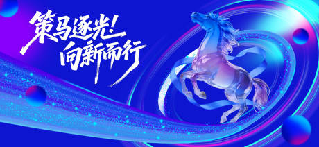 源文件下载【享设计】搜索编号：65220034849352508【新年年会科技类主背景】