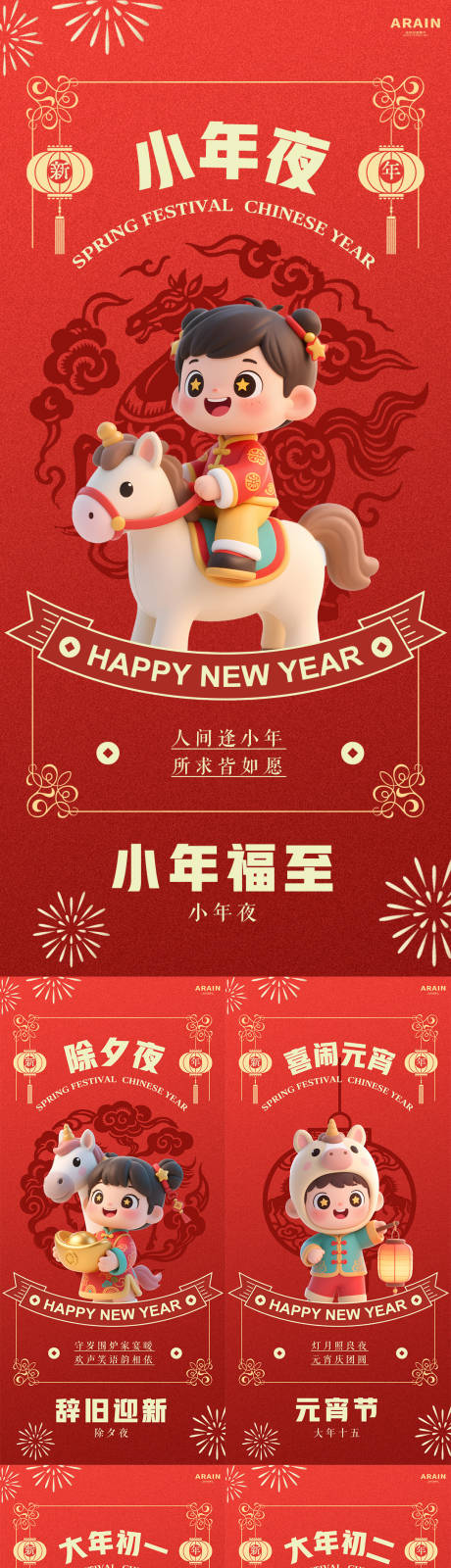 源文件下载【享设计】搜索编号：33890035050213591【马年春节卡通年俗系列海报】